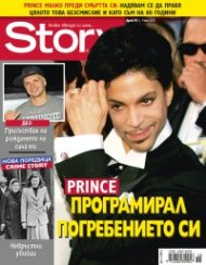 Story; Бр.18/2016