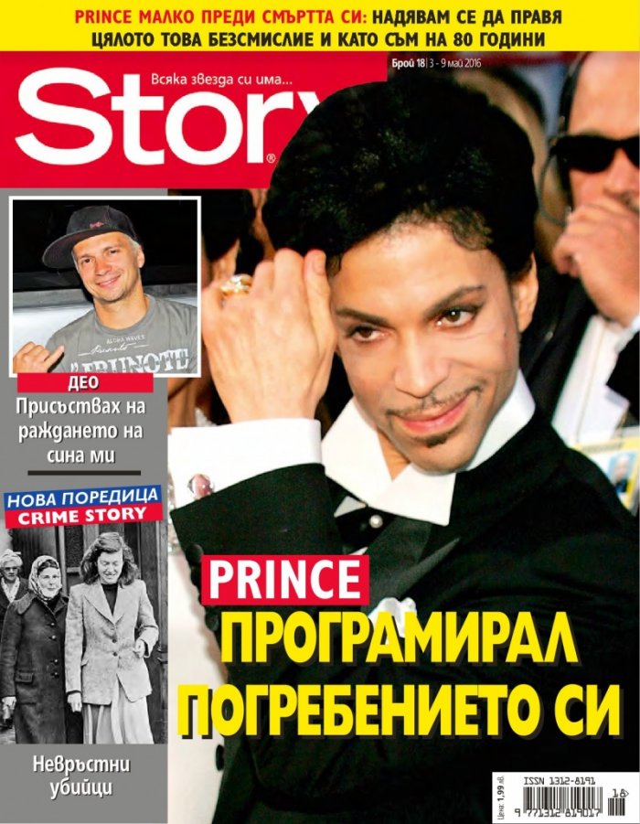 Story; Бр.18/2016