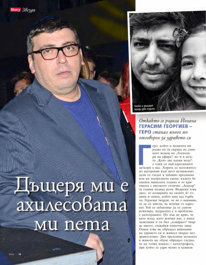 Story; Бр.18/2016