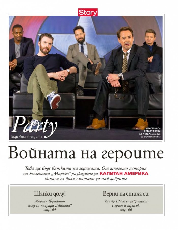 Story; Бр.18/2016
