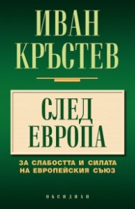 След Европа