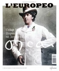 L`Europeo.Специално издание 01: Оскар Уайлд - Портретът на Дориан Грей