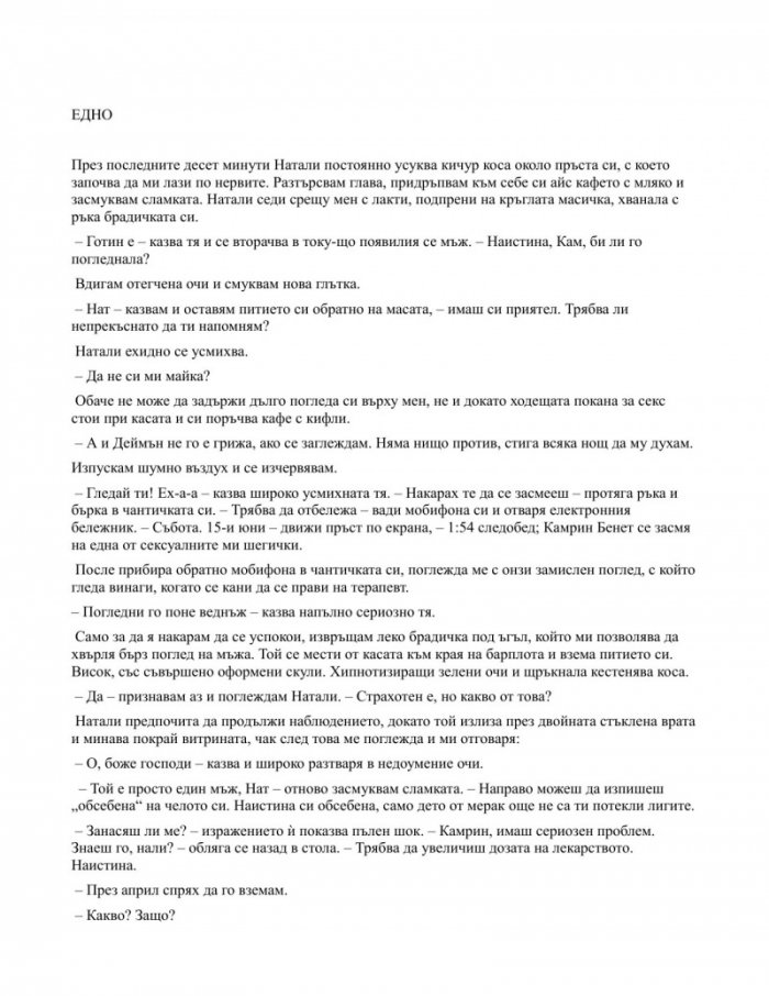 Миг преди никога