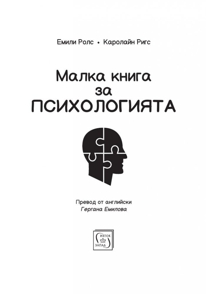 Малка книга за психологията (твърда корица)