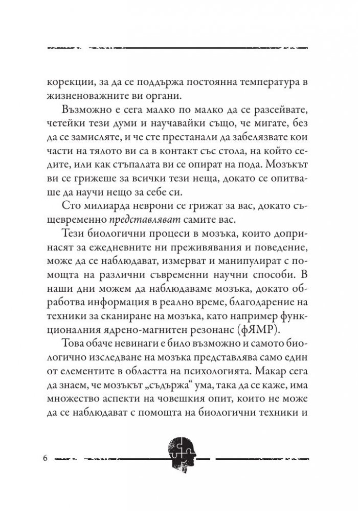 Малка книга за психологията (твърда корица)