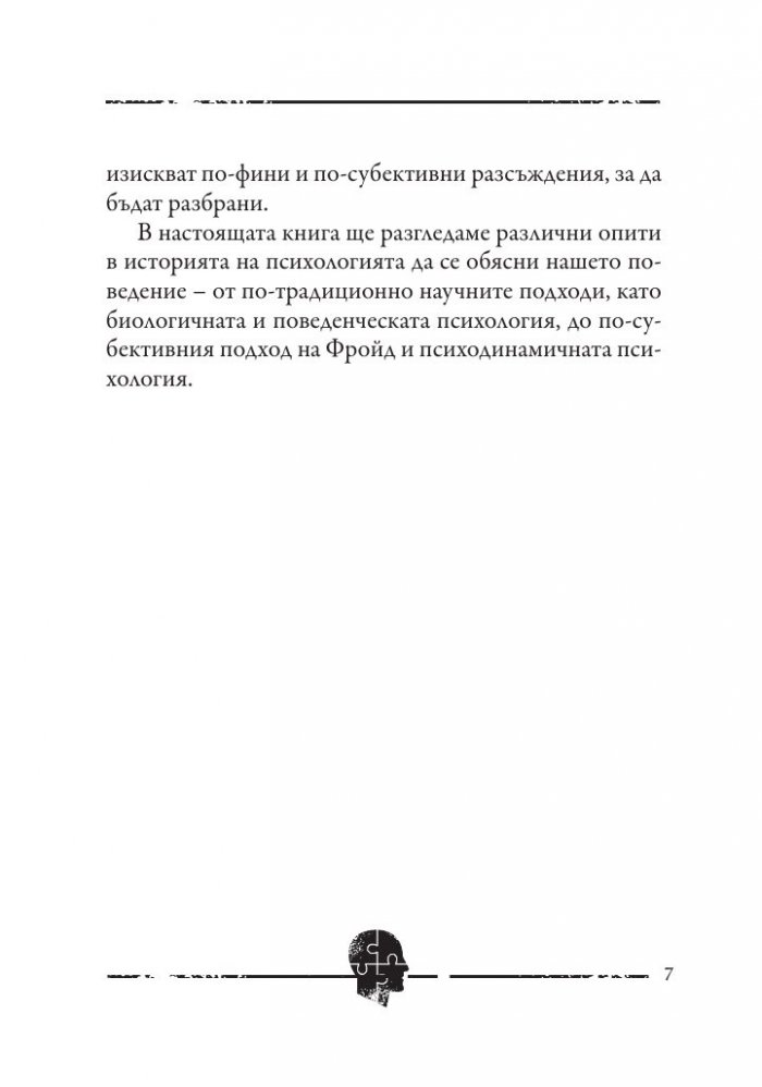 Малка книга за психологията (твърда корица)