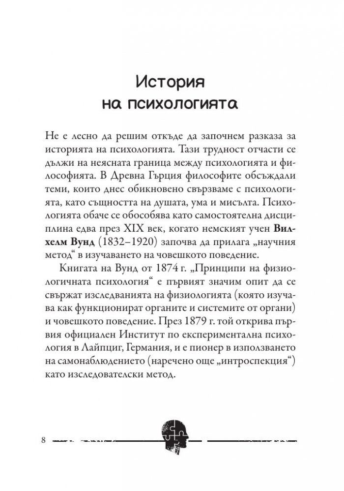 Малка книга за психологията (твърда корица)