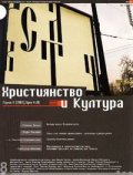 Християнство и култура бр. 4/2003