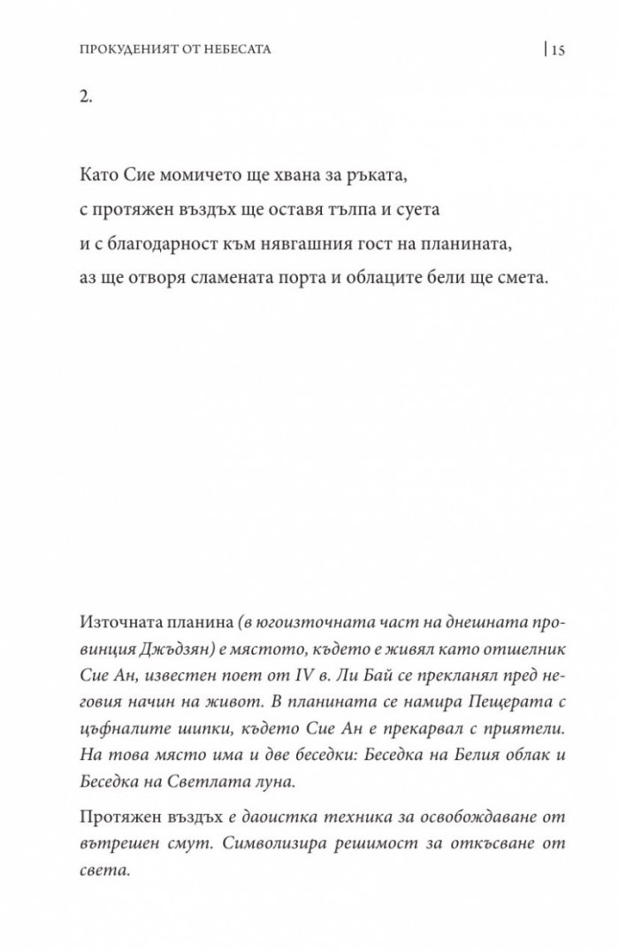 Прокуденият от небесата