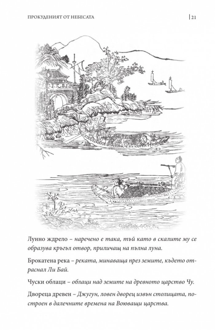 Прокуденият от небесата