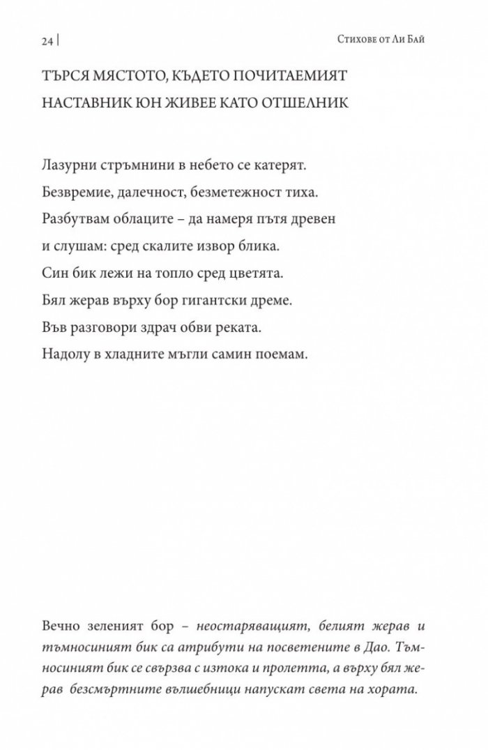 Прокуденият от небесата