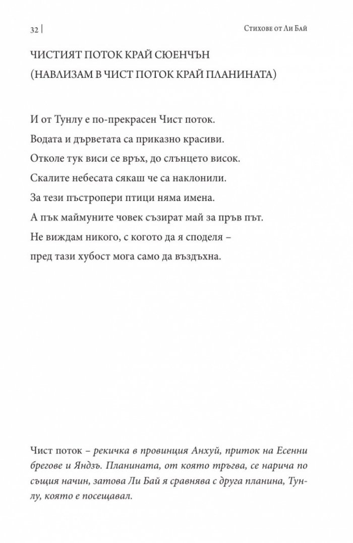 Прокуденият от небесата
