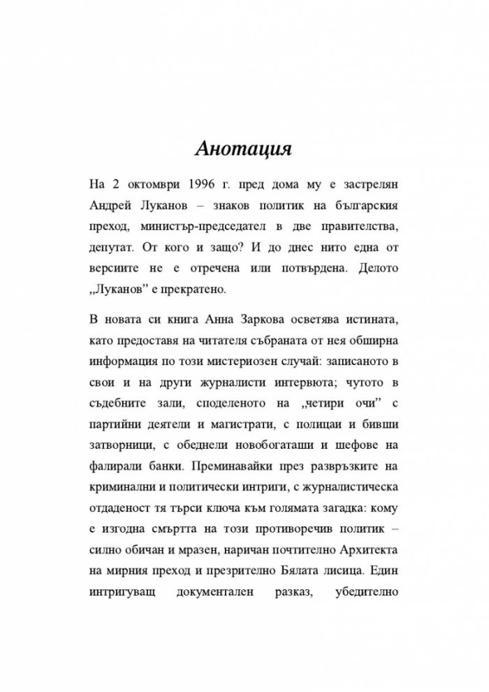 Смъртта на Бялата лисица