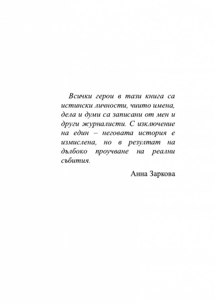Смъртта на Бялата лисица