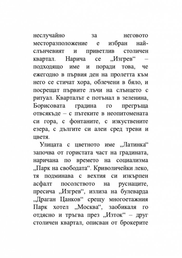 Смъртта на Бялата лисица