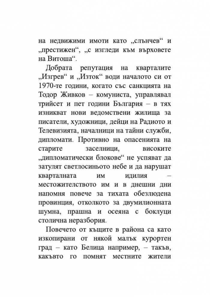 Смъртта на Бялата лисица