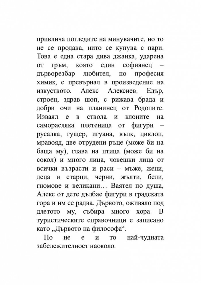 Смъртта на Бялата лисица