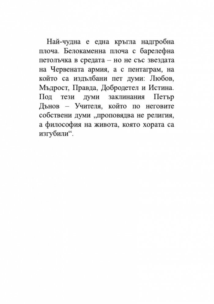 Смъртта на Бялата лисица