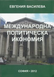 Международна политическа икономия