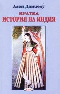 Кратка история на Индия