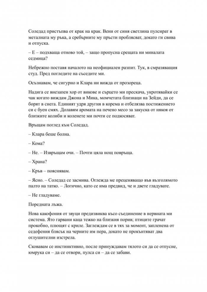 Наблюдавай ме Кн.1 Новата република