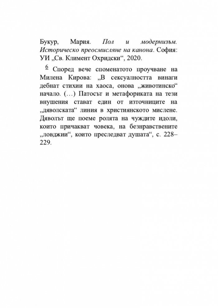 Сравнително литературознание. Фаталната жена и пет европейски кройки за романа