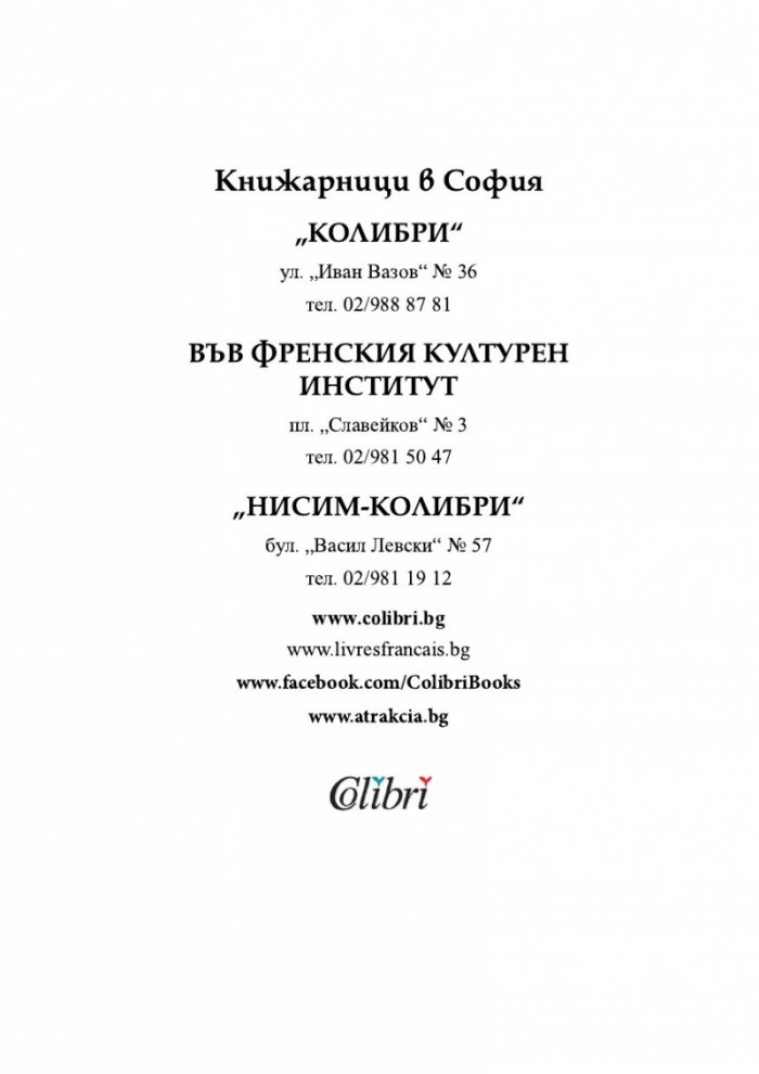 Сравнително литературознание. Фаталната жена и пет европейски кройки за романа