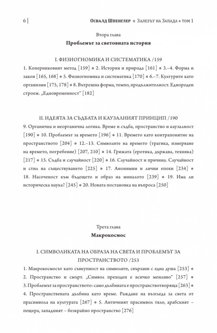 Залезът на Запада Т.1