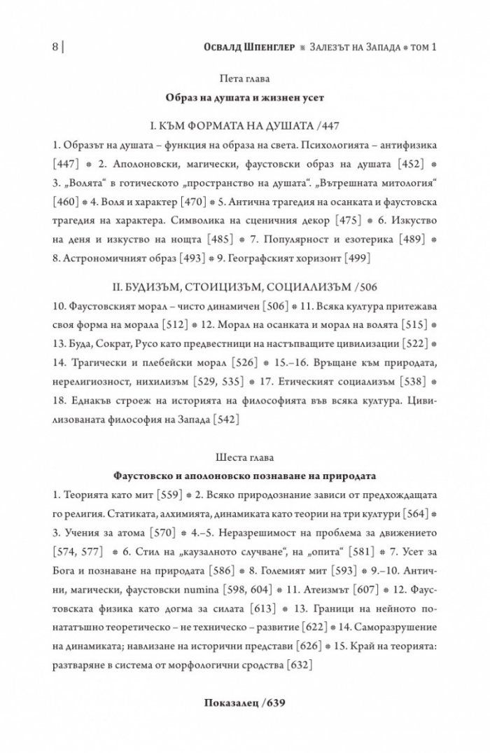 Залезът на Запада Т.1