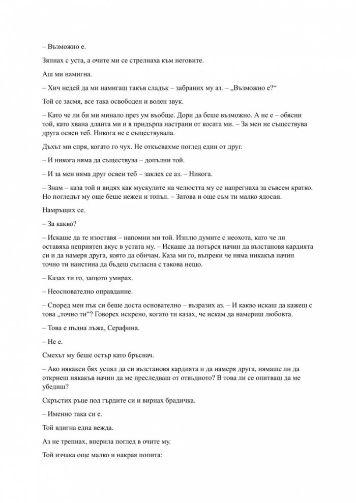 Родена от кръв и пепел Кн.4 Плът и огън