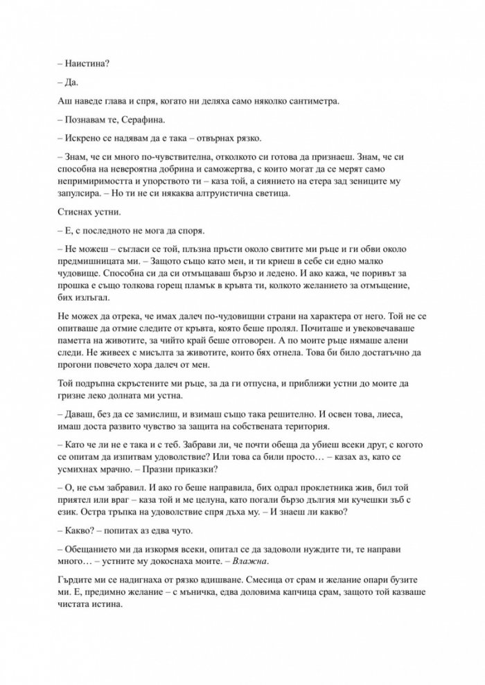 Родена от кръв и пепел Кн.4 Плът и огън