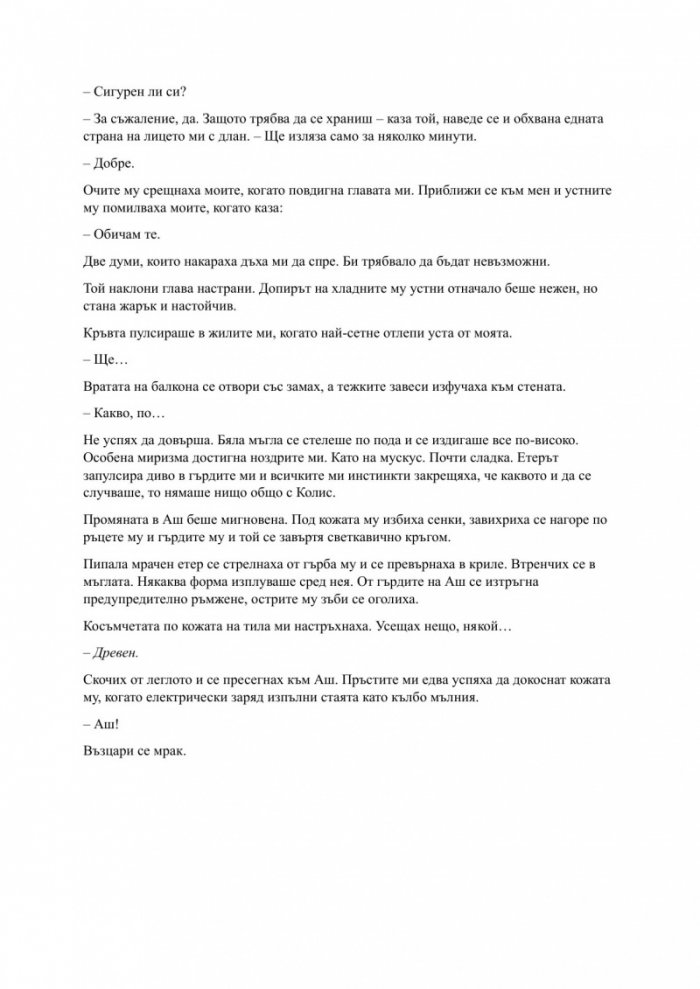 Родена от кръв и пепел Кн.4 Плът и огън