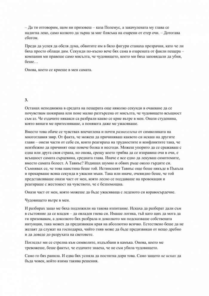 Родена от кръв и пепел Кн.4 Плът и огън