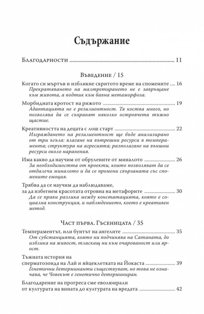 Грозните патенца. Да устоиш и да продължиш
