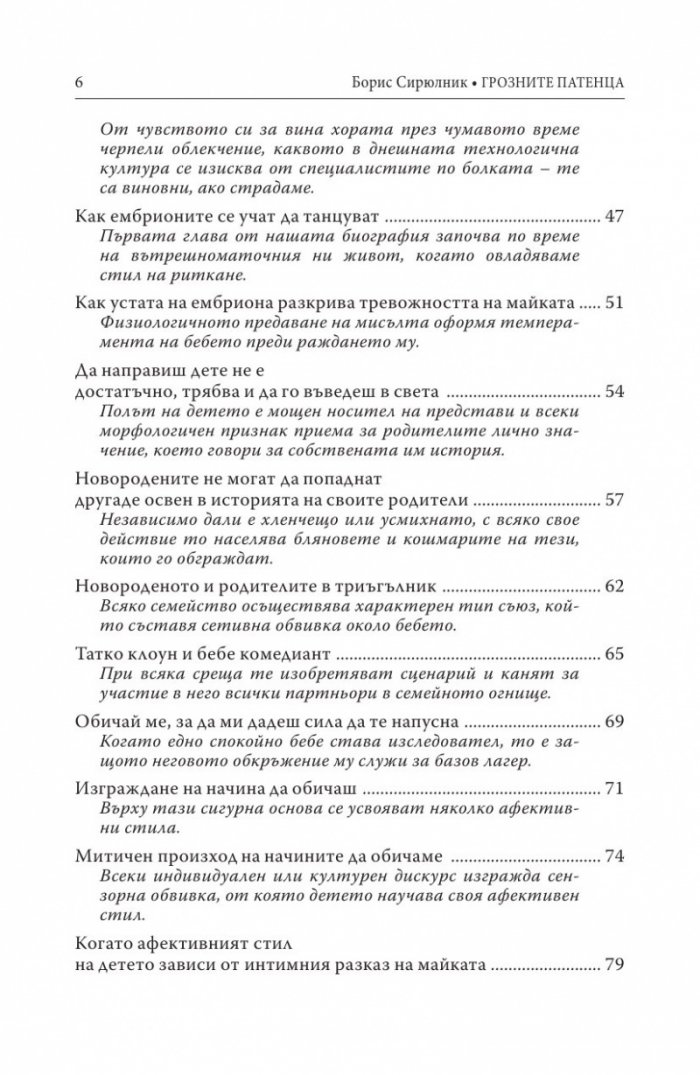 Грозните патенца. Да устоиш и да продължиш