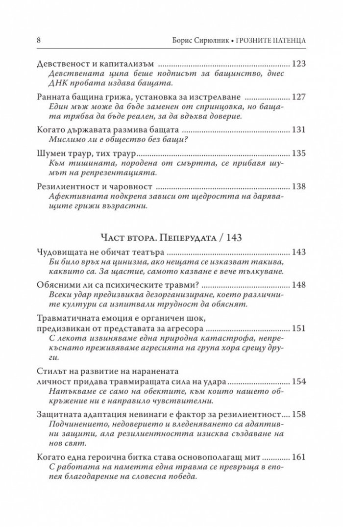 Грозните патенца. Да устоиш и да продължиш