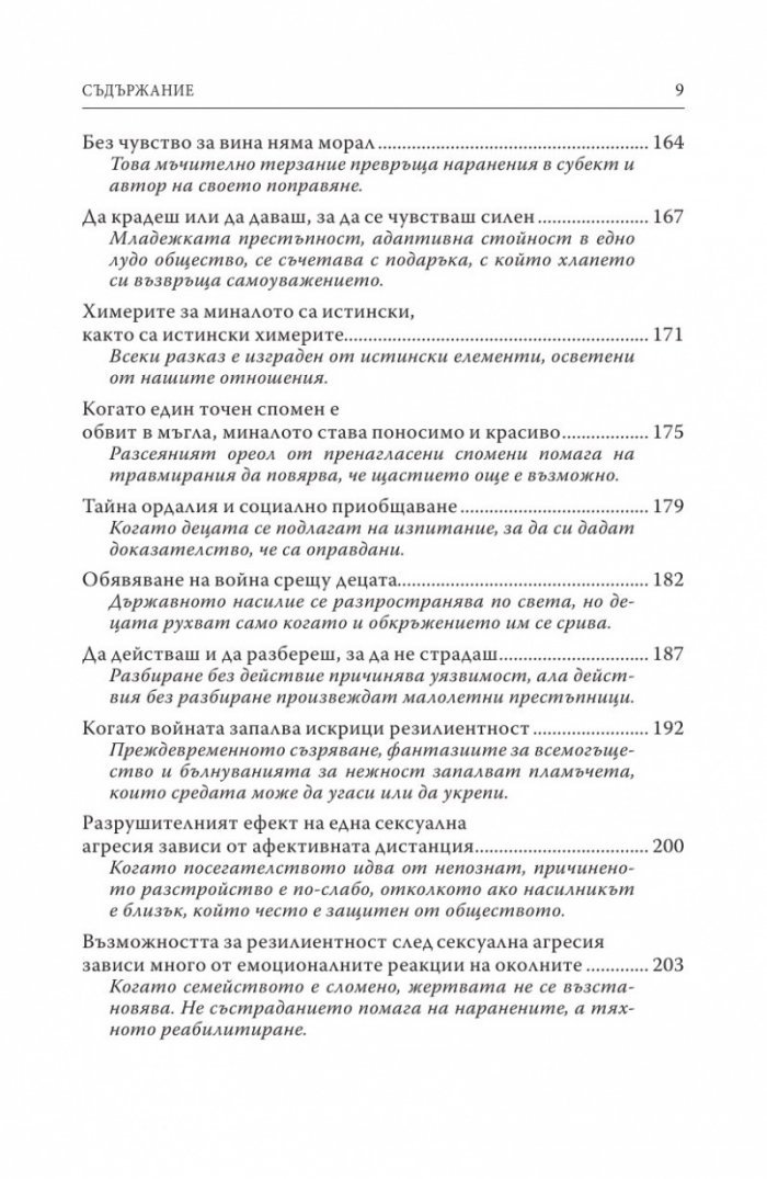 Грозните патенца. Да устоиш и да продължиш