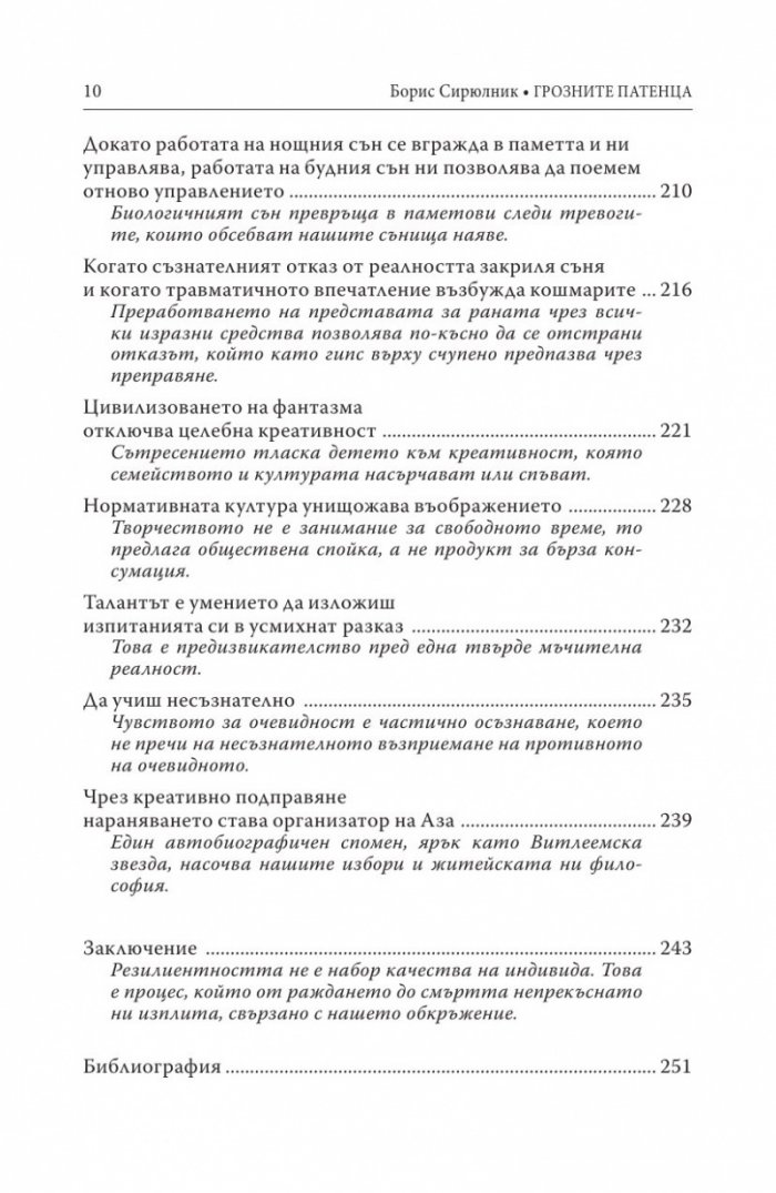 Грозните патенца. Да устоиш и да продължиш