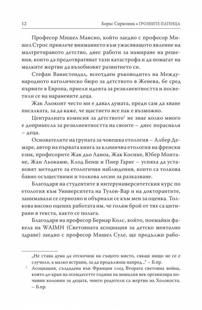 Грозните патенца. Да устоиш и да продължиш