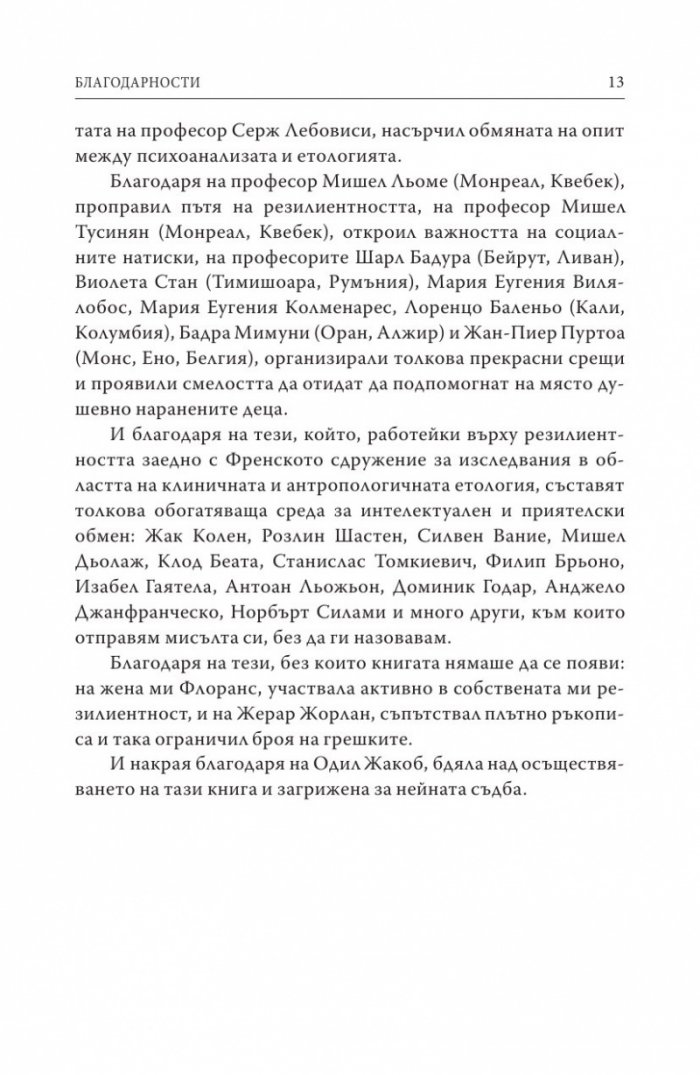 Грозните патенца. Да устоиш и да продължиш