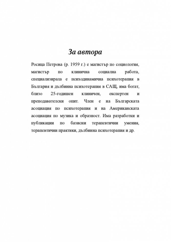 Храната като „майка“, тялото като „дете“