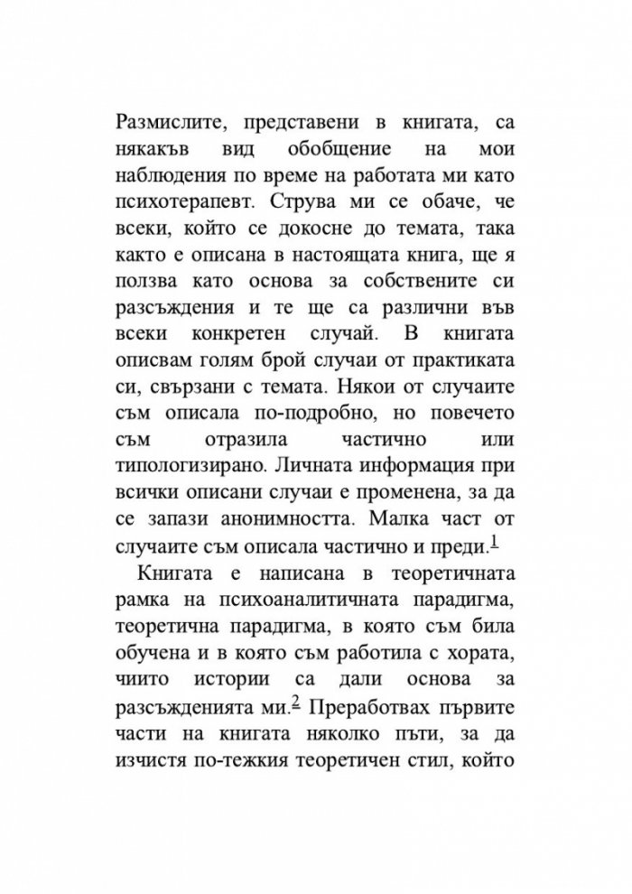 Храната като „майка“, тялото като „дете“