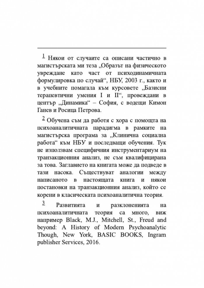 Храната като „майка“, тялото като „дете“