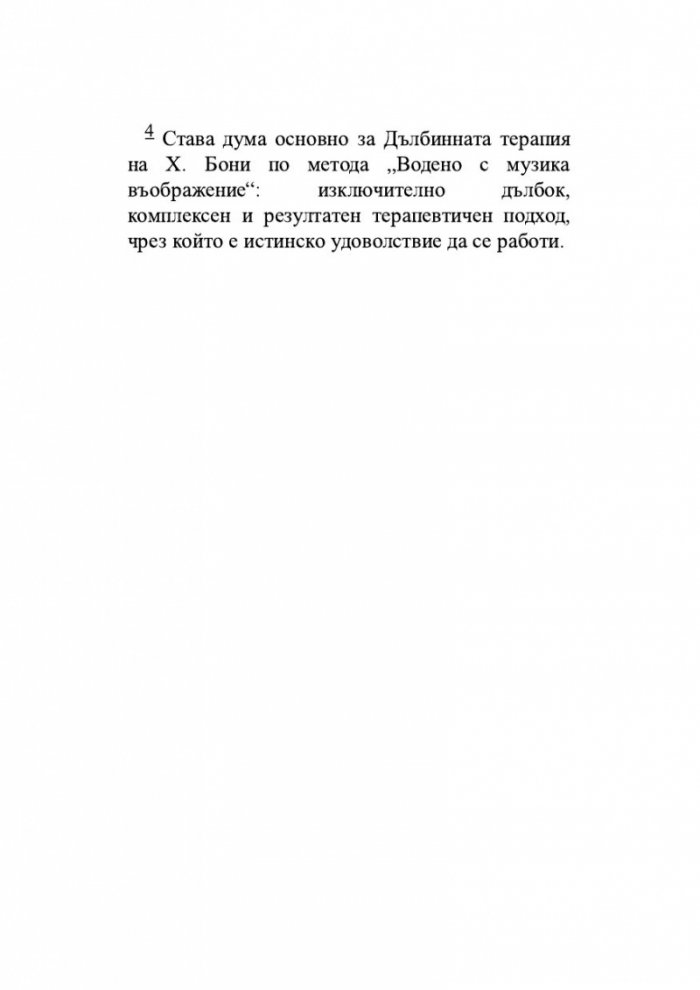 Храната като „майка“, тялото като „дете“