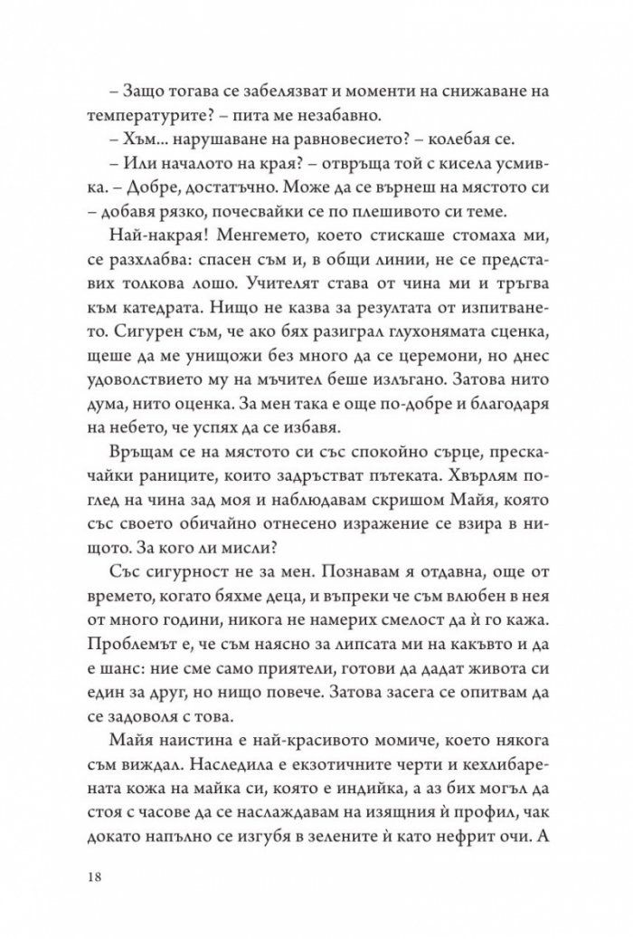 Вълшебните земи на Мидендхил Кн.1: Мисията на последния пазител