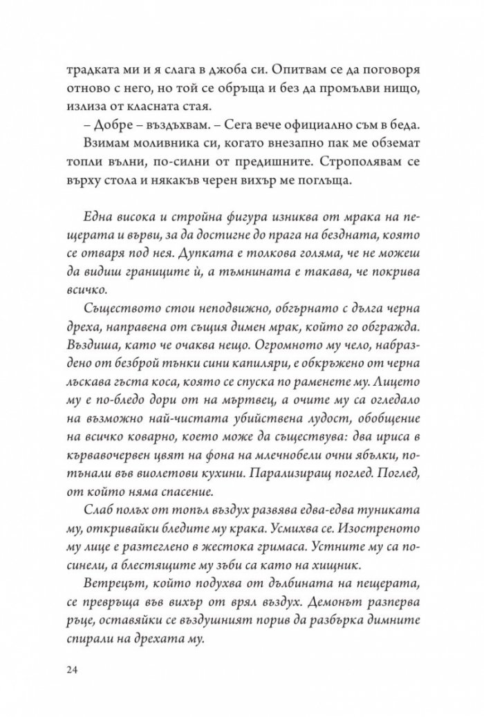 Вълшебните земи на Мидендхил Кн.1: Мисията на последния пазител