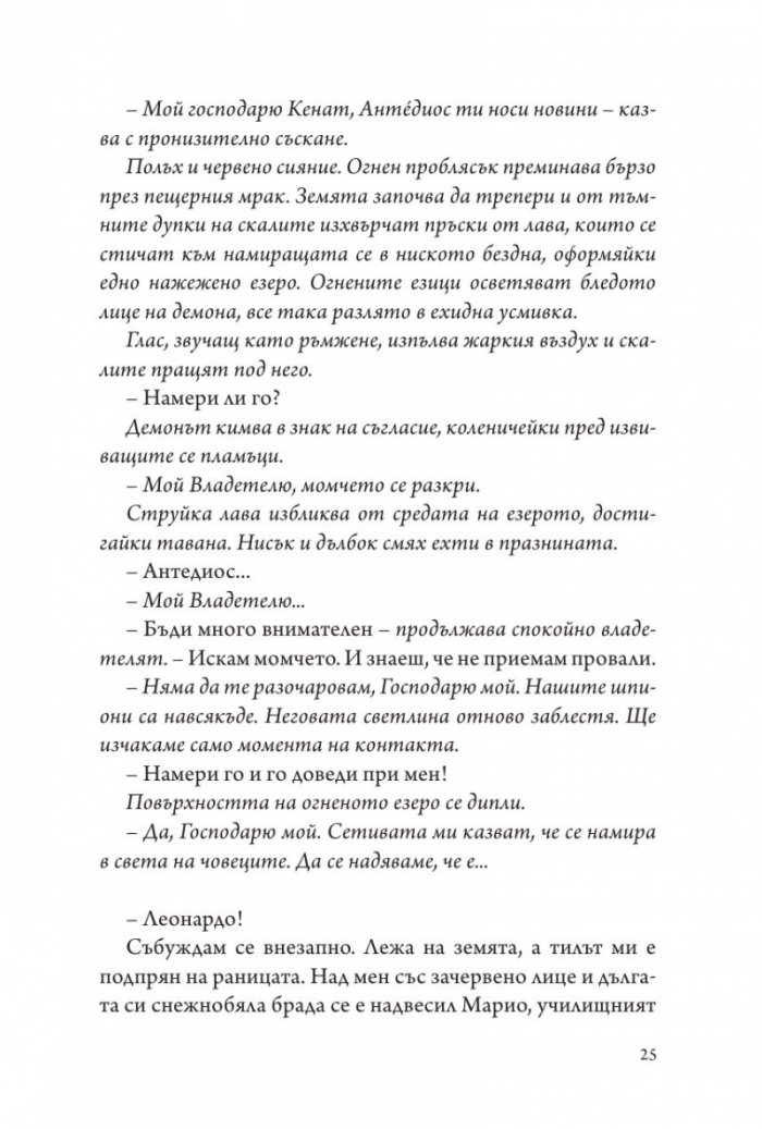 Вълшебните земи на Мидендхил Кн.1: Мисията на последния пазител