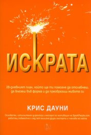 Искрата