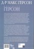 Ракова терапия. Лечение на напреднал рак чрез хранителна терапия