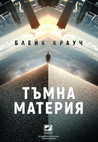 Тъмна материя